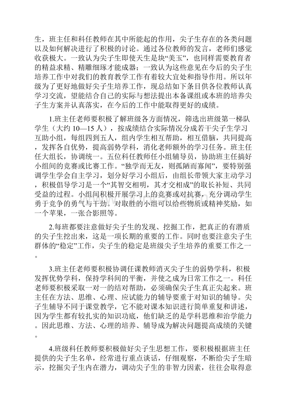 精品尖子生培养方案好.docx_第2页