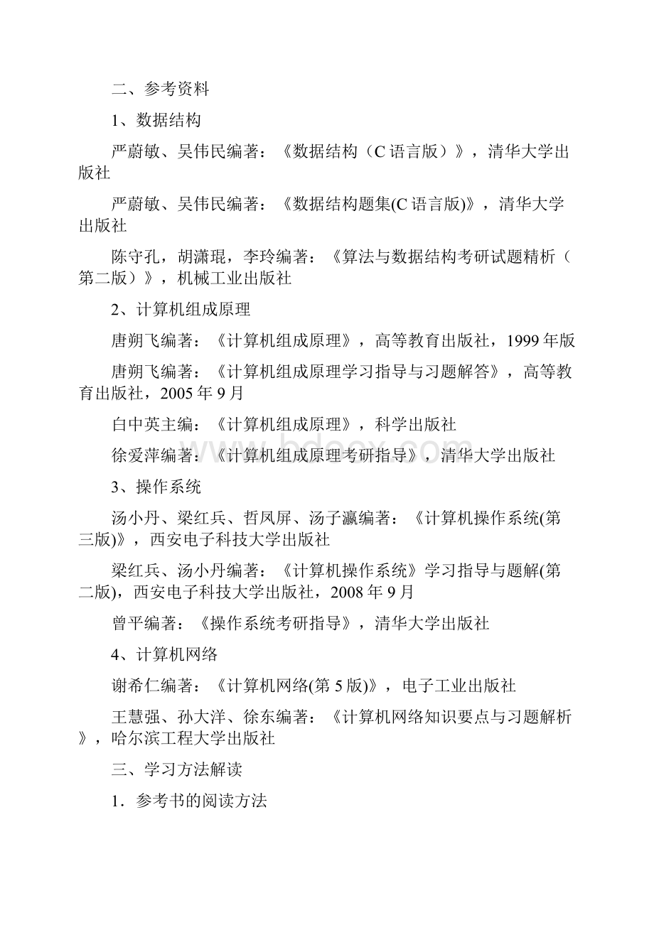 专业课精细学习计划计算机.docx_第2页