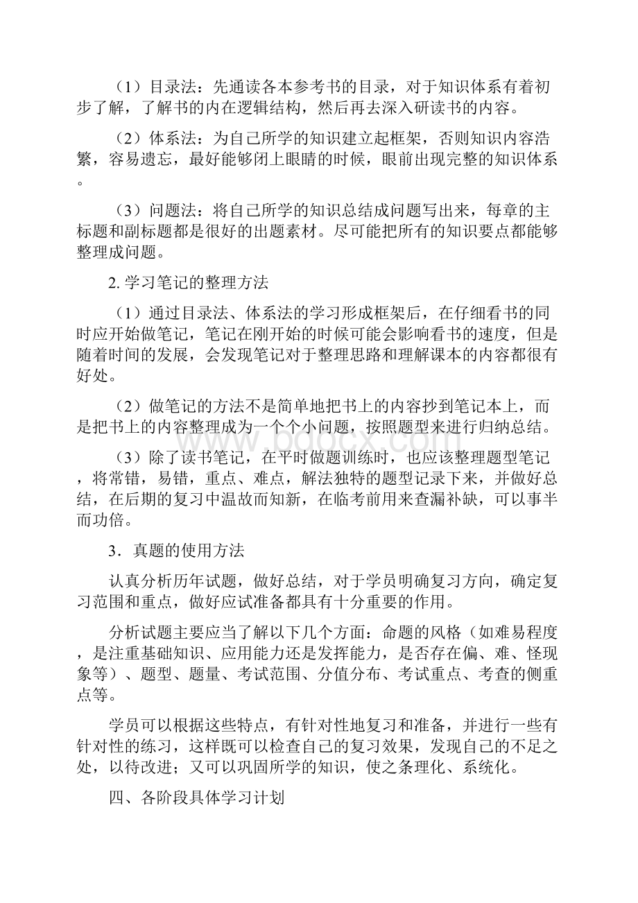 专业课精细学习计划计算机.docx_第3页