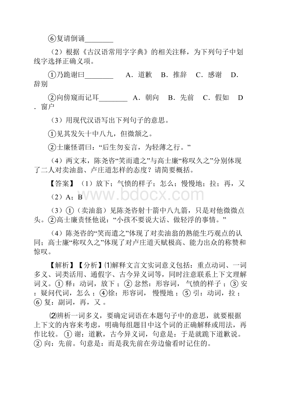 精品部编七年级下册 语文文言文阅读训练及解析.docx_第2页