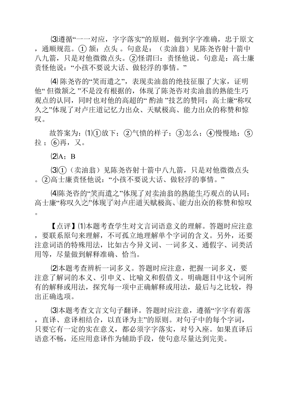 精品部编七年级下册 语文文言文阅读训练及解析.docx_第3页