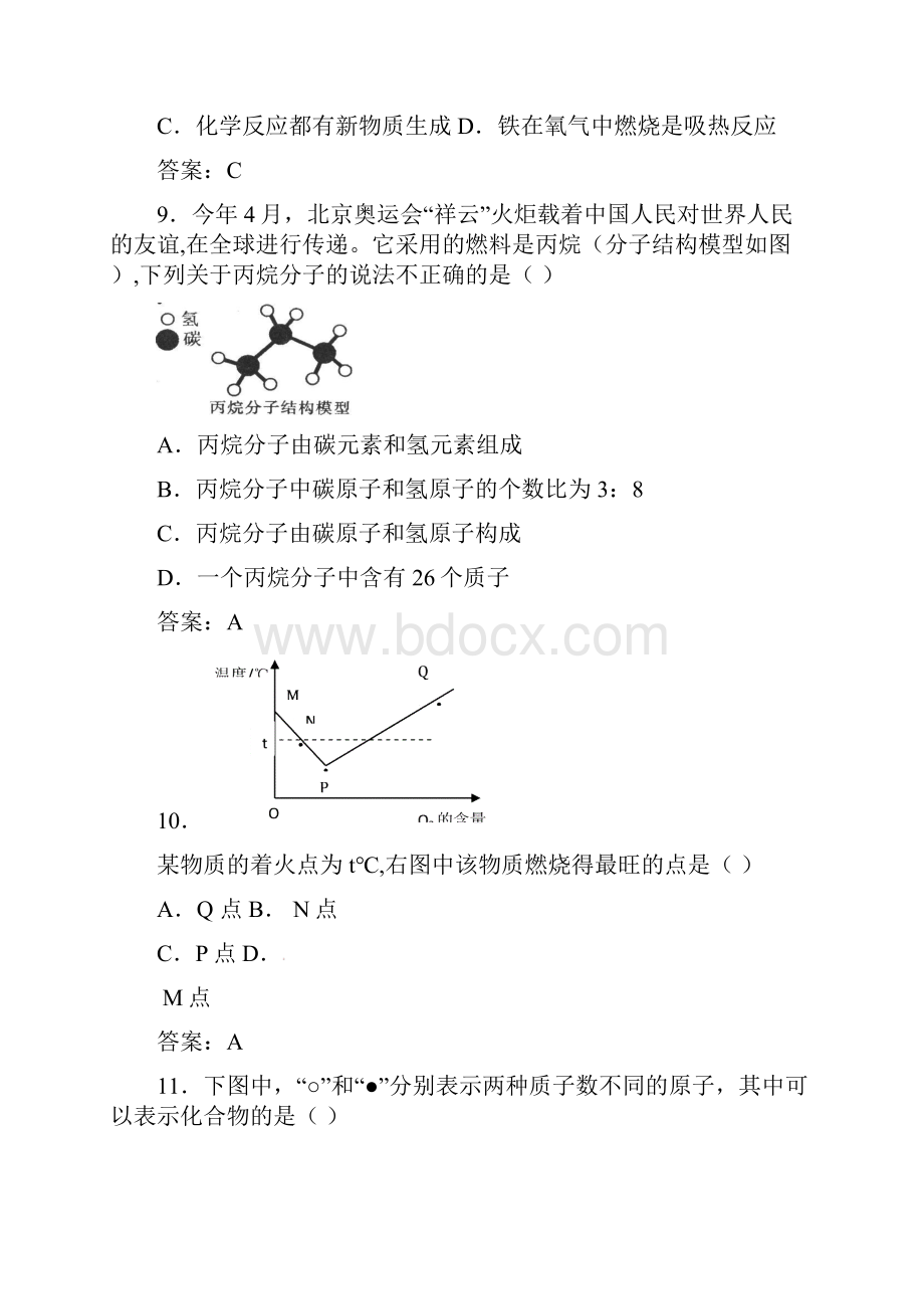 九年级上册化学期末测试AYL.docx_第3页