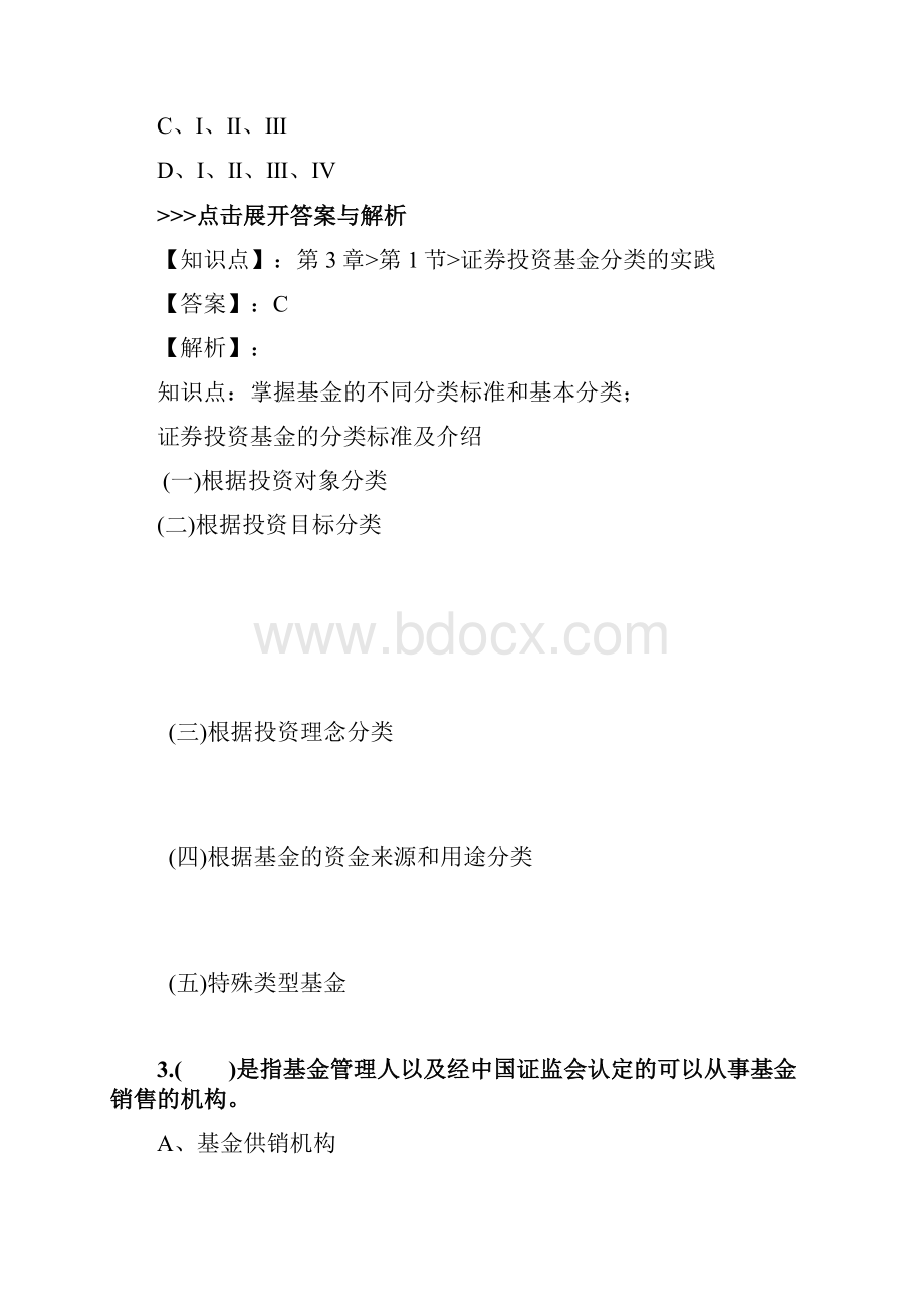 基金从业《基金法律法规》复习题集第928篇.docx_第2页