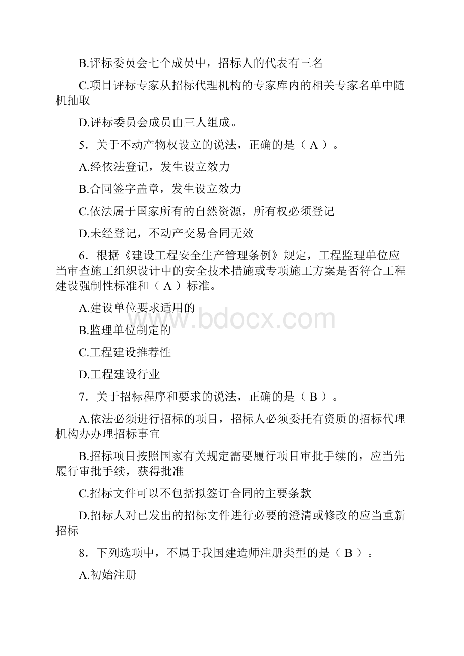 二级建造师历年真题汇编含答案ZI.docx_第2页