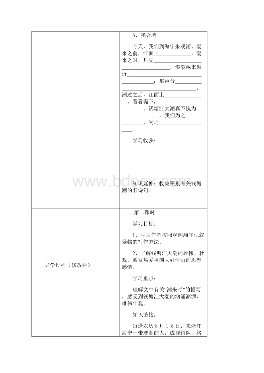 小学语文四年级上册高效课堂导学案11.docx_第3页