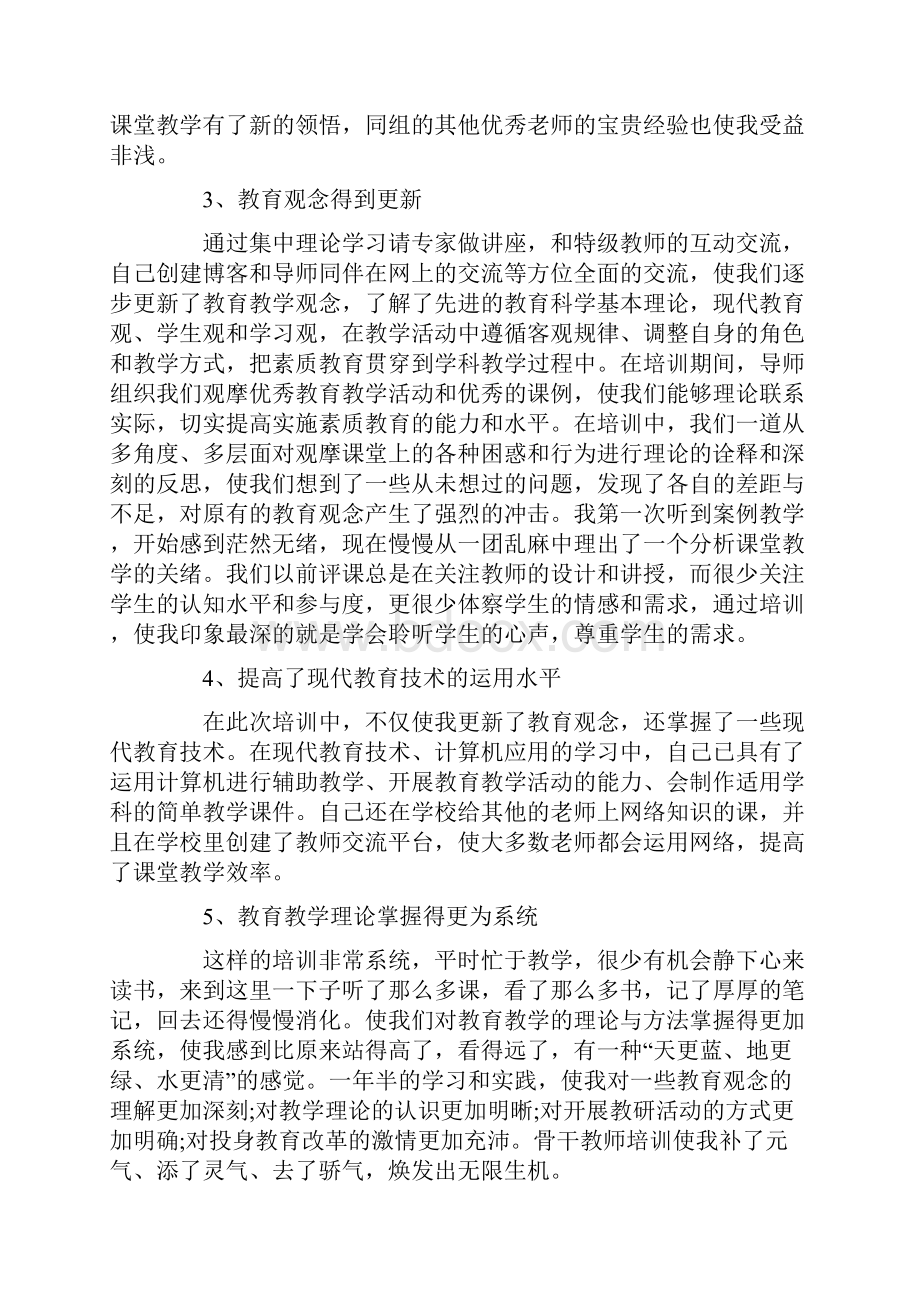 20XX年教师培训工作总结范文4篇.docx_第2页