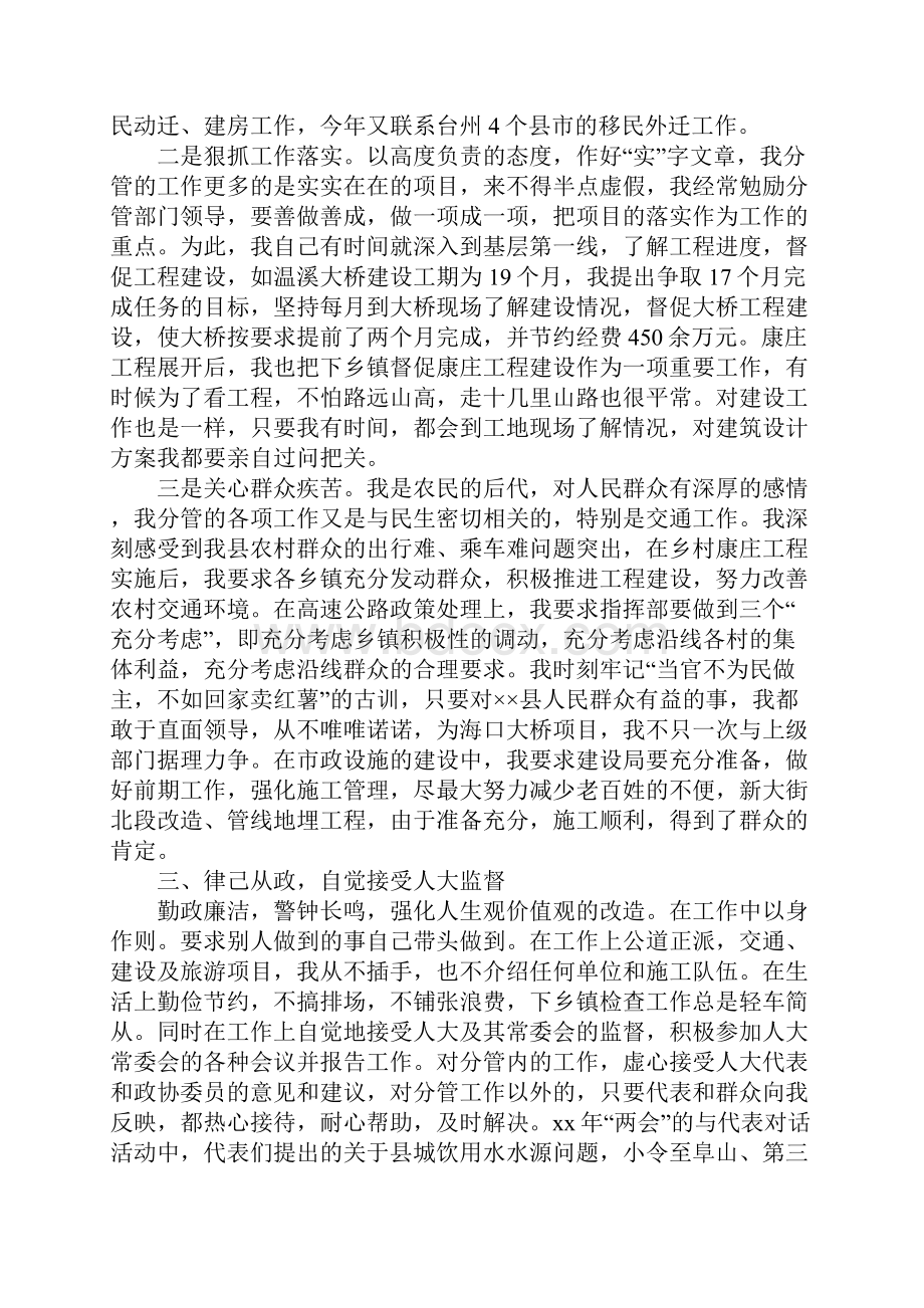 分管交通旅游工作的副县长的述职报告.docx_第2页