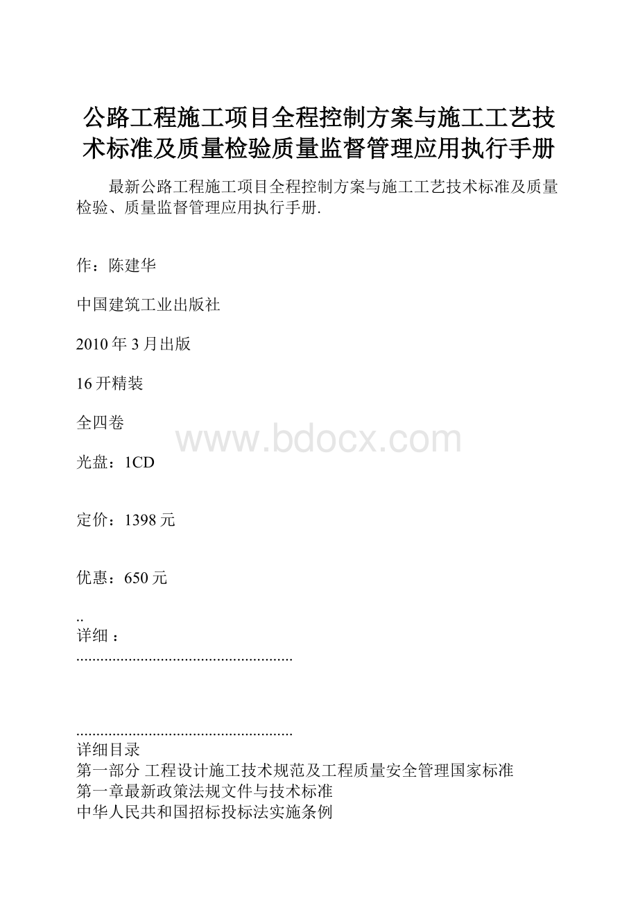 公路工程施工项目全程控制方案与施工工艺技术标准及质量检验质量监督管理应用执行手册.docx