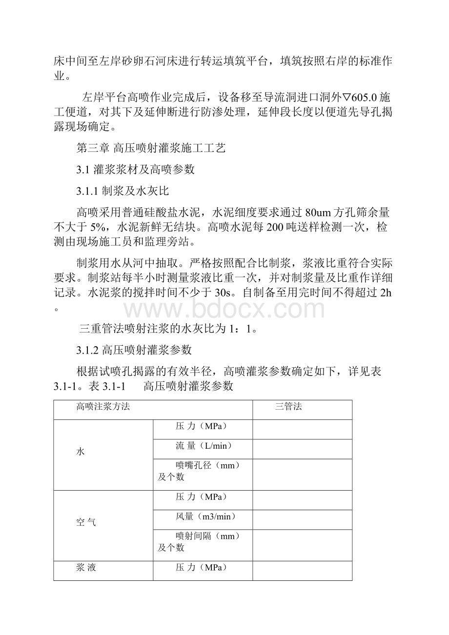 施工方案 上游围堰基础勘探防渗工程.docx_第3页