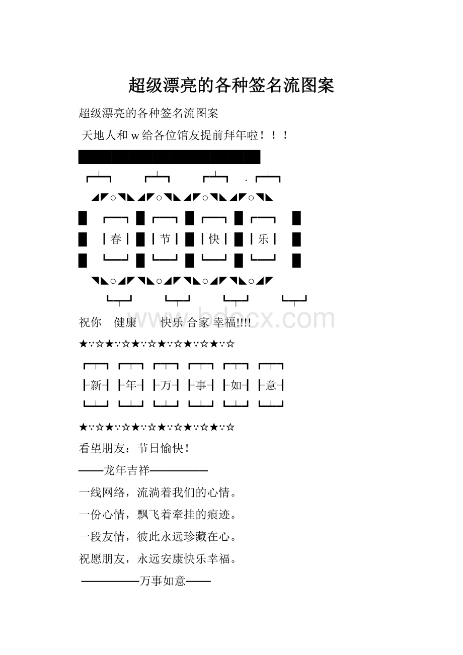 超级漂亮的各种签名流图案.docx