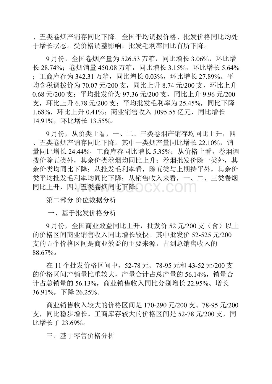 1份卷烟价格综合分析.docx_第3页