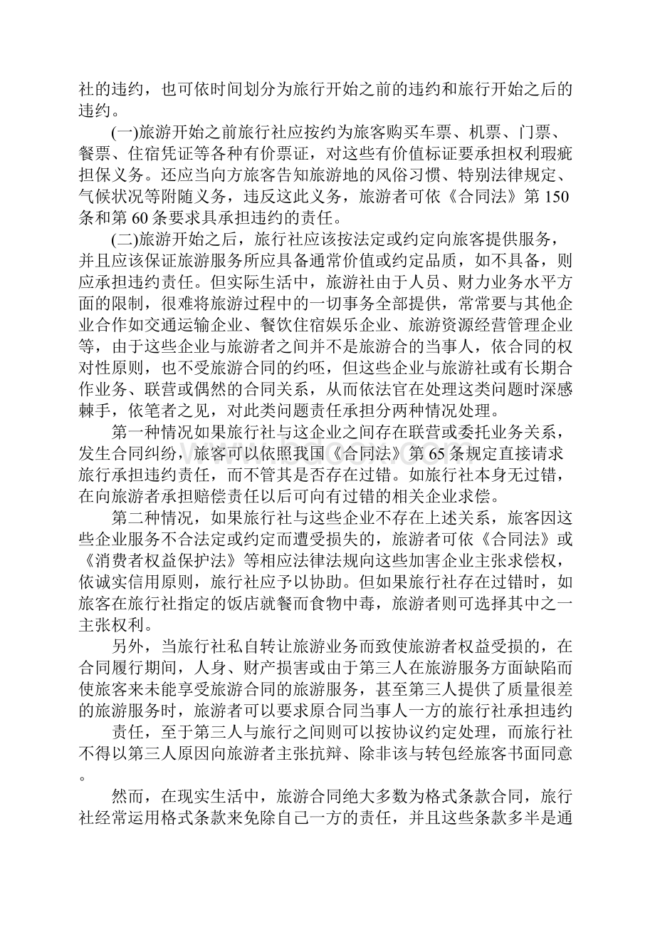 旅游合同担保.docx_第2页