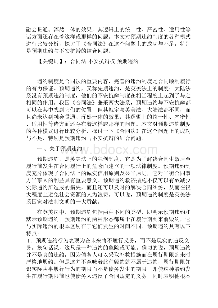 骆红军论不安抗辩权与预期违约.docx_第2页