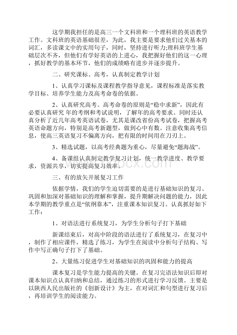 教师工作总结简短通用七篇.docx_第3页