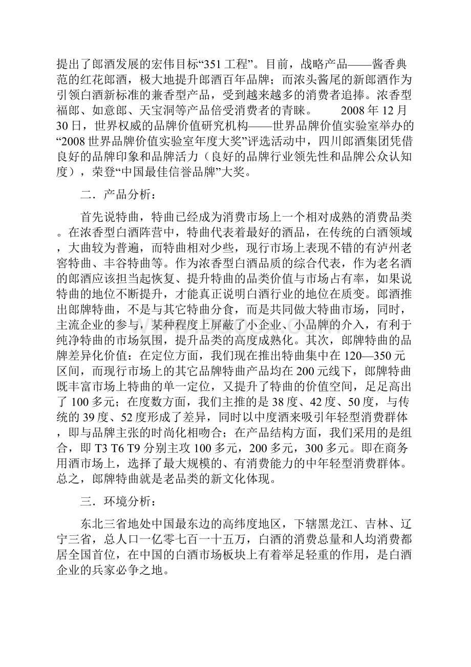 白酒类广告策划书.docx_第2页