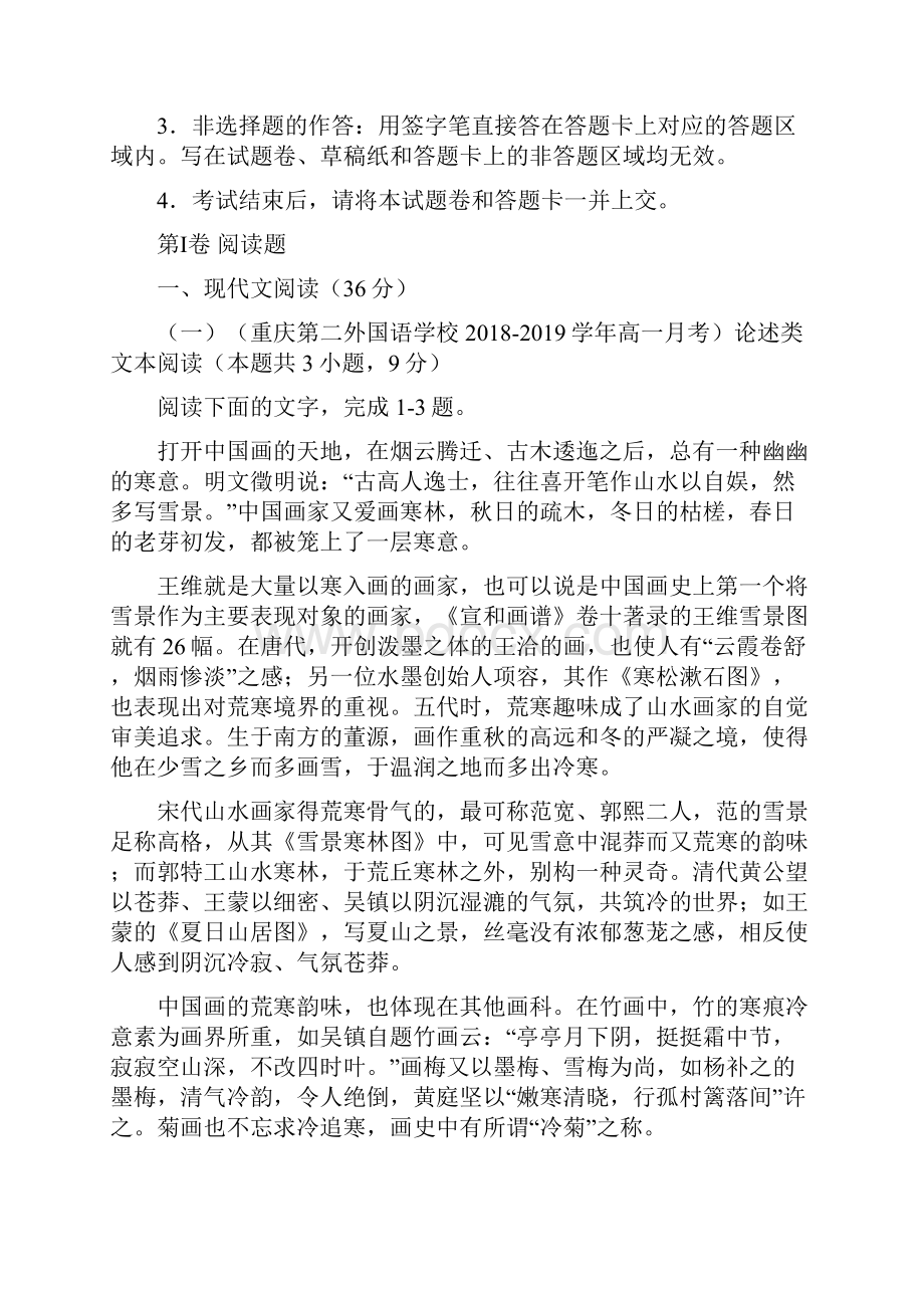 吉林省通化县综合高中学年下学期高一期中考试仿真卷 语文附答案.docx_第2页