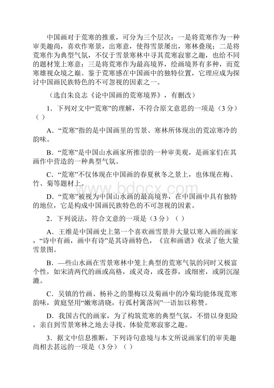 吉林省通化县综合高中学年下学期高一期中考试仿真卷 语文附答案.docx_第3页