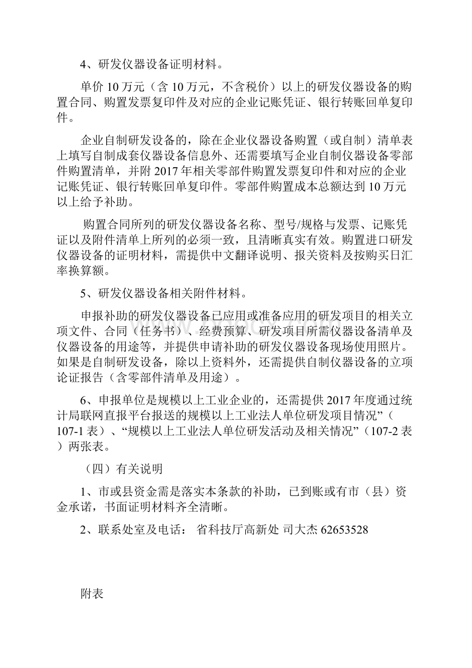 支持科技创新若干政策项目.docx_第2页