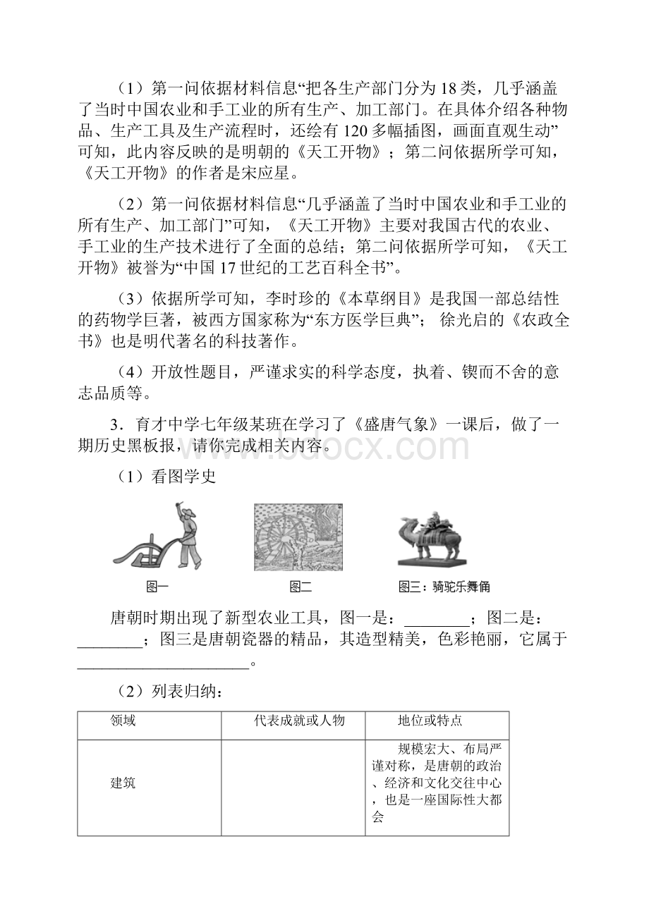 历史部编七年级历史下册材料辨析材料题附解析.docx_第3页