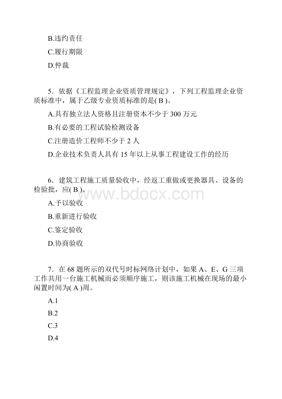 建筑监理工程师考试试题含答案bmi.docx_第2页