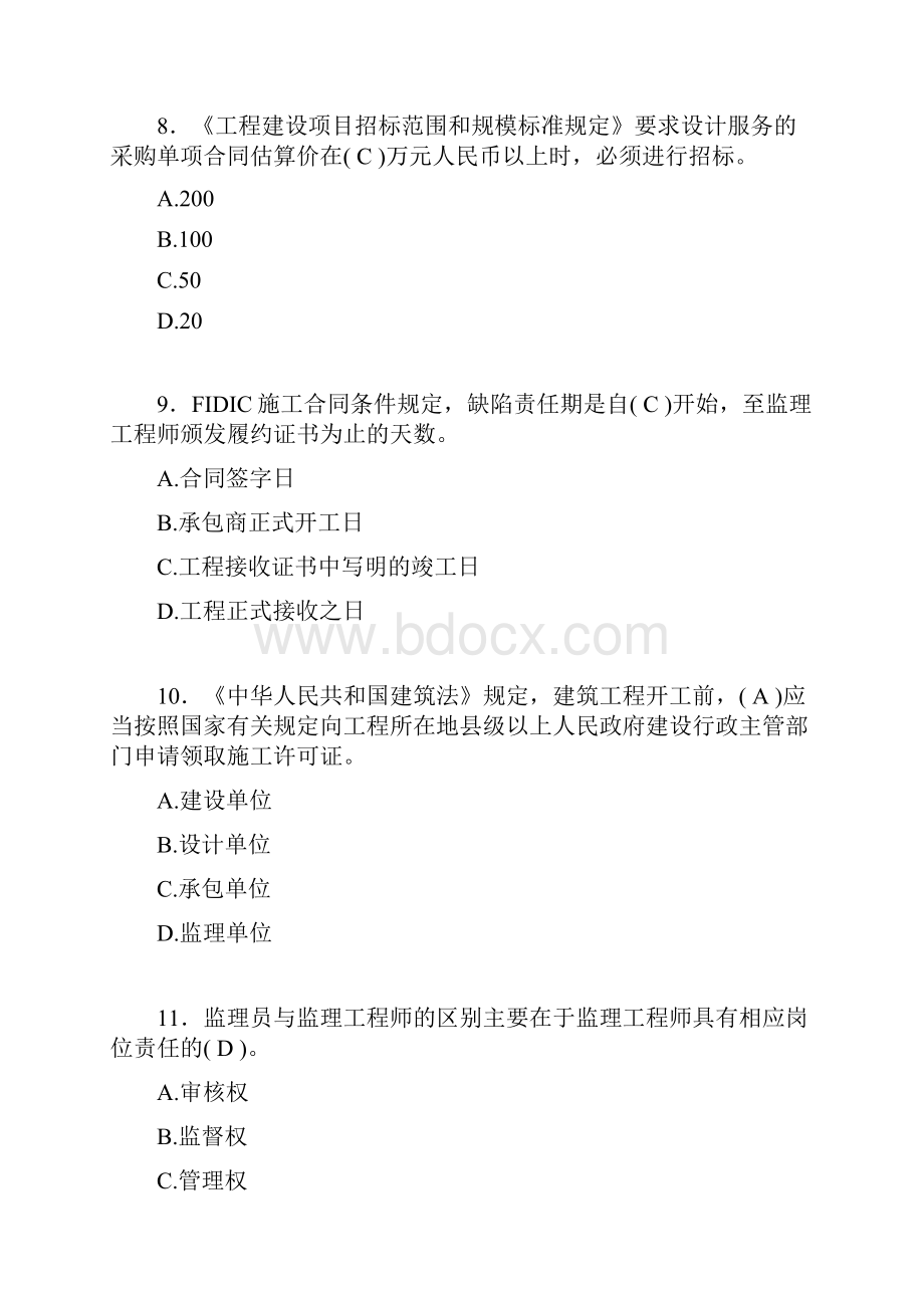 建筑监理工程师考试试题含答案bmi.docx_第3页