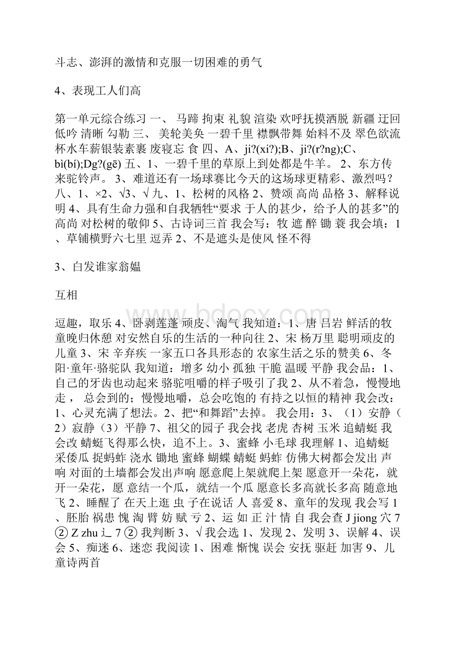 五年级下册语文配套练习册答案.docx_第2页