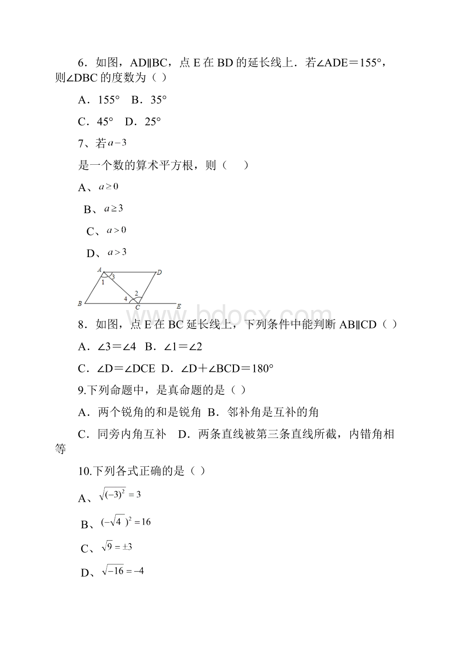 1617学年下学期七年级第一次月考数学试题附答案2.docx_第3页