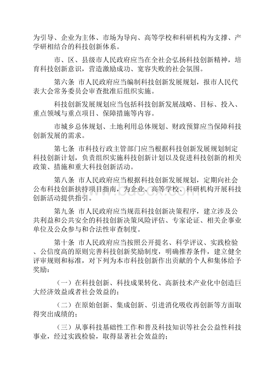 广州市科技创新促进条例.docx_第2页