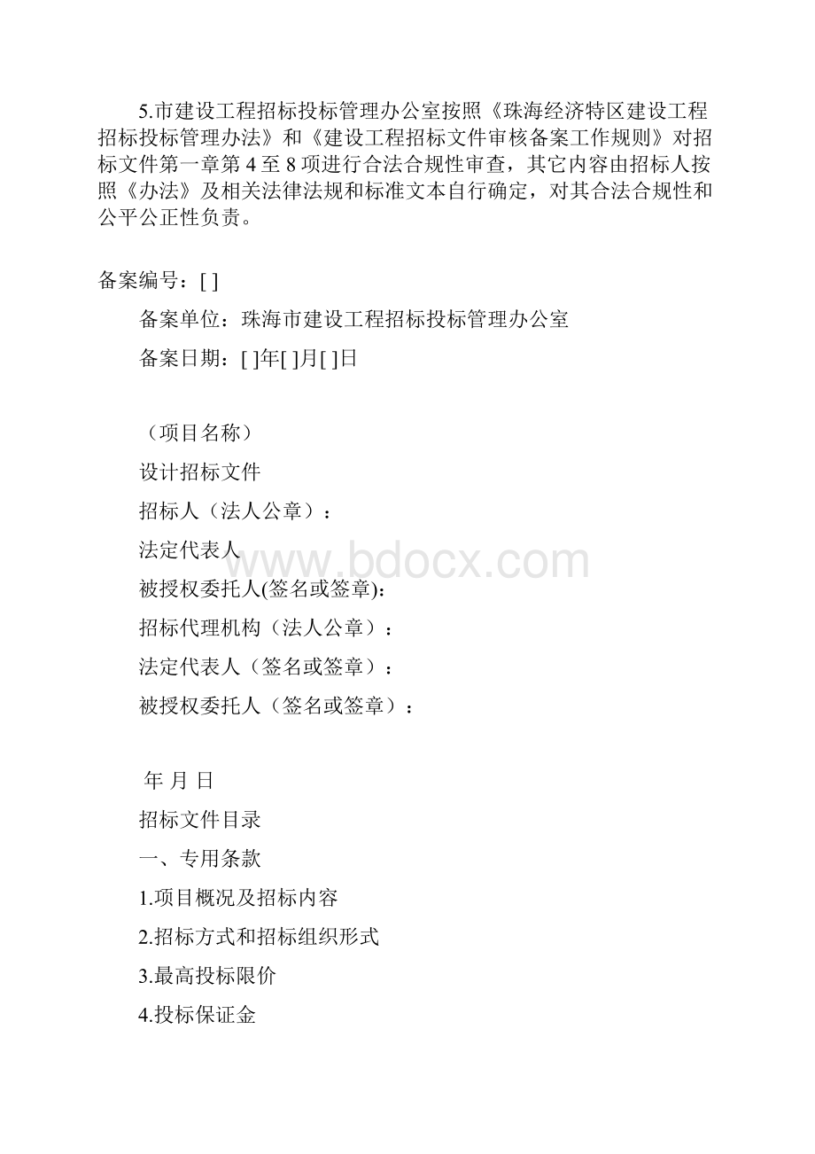 建设工程设计招标文件标准文本11.docx_第2页