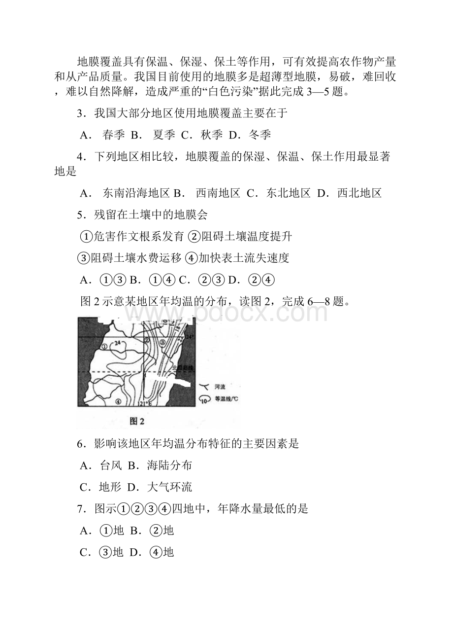 全国高考文综新课标II卷试题及答案.docx_第2页