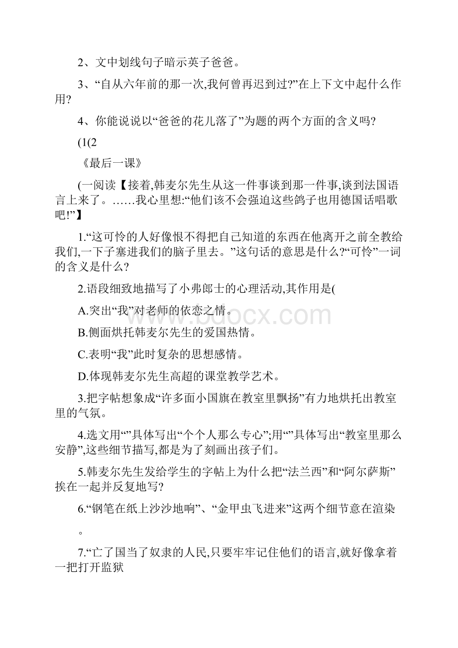 人教七下语文课内现代文阅读训练题及含复习资料.docx_第3页