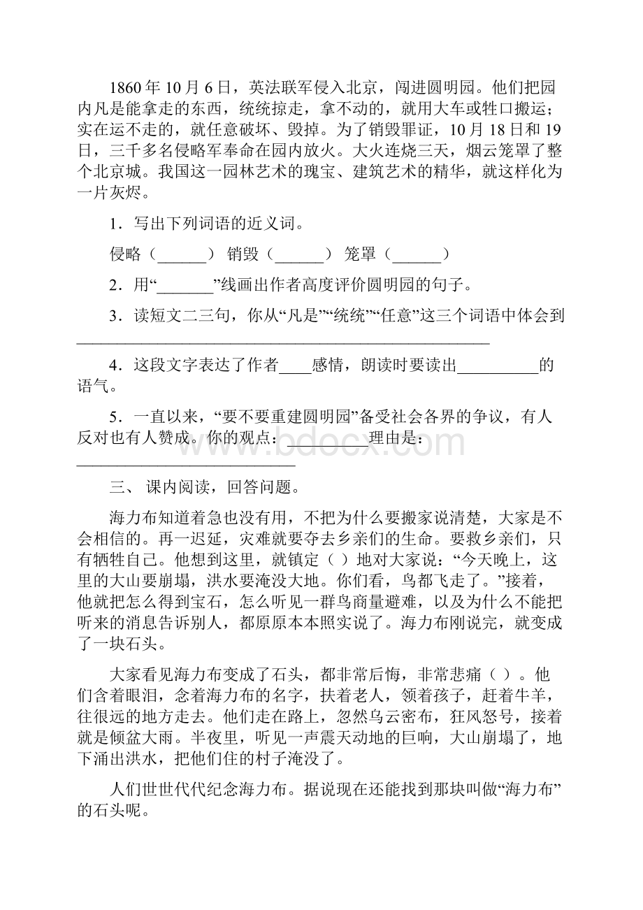 最新部编版五年级语文下册短文阅读专项同步练习及答案.docx_第2页