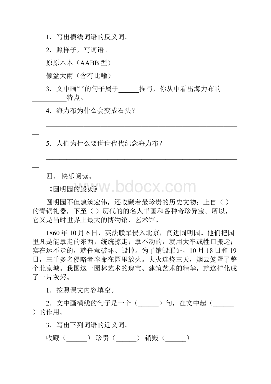 最新部编版五年级语文下册短文阅读专项同步练习及答案.docx_第3页