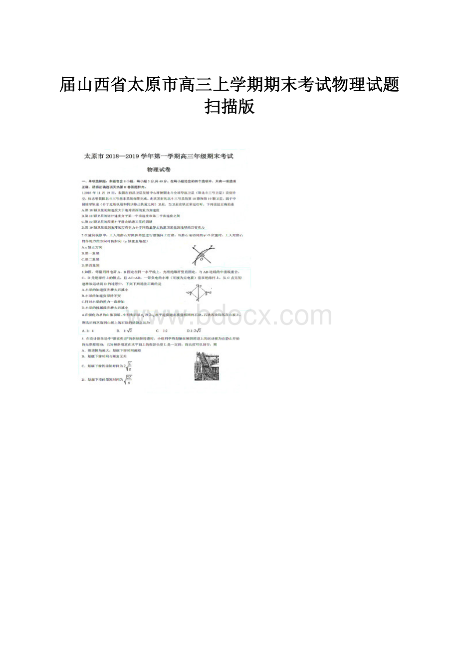 届山西省太原市高三上学期期末考试物理试题 扫描版.docx