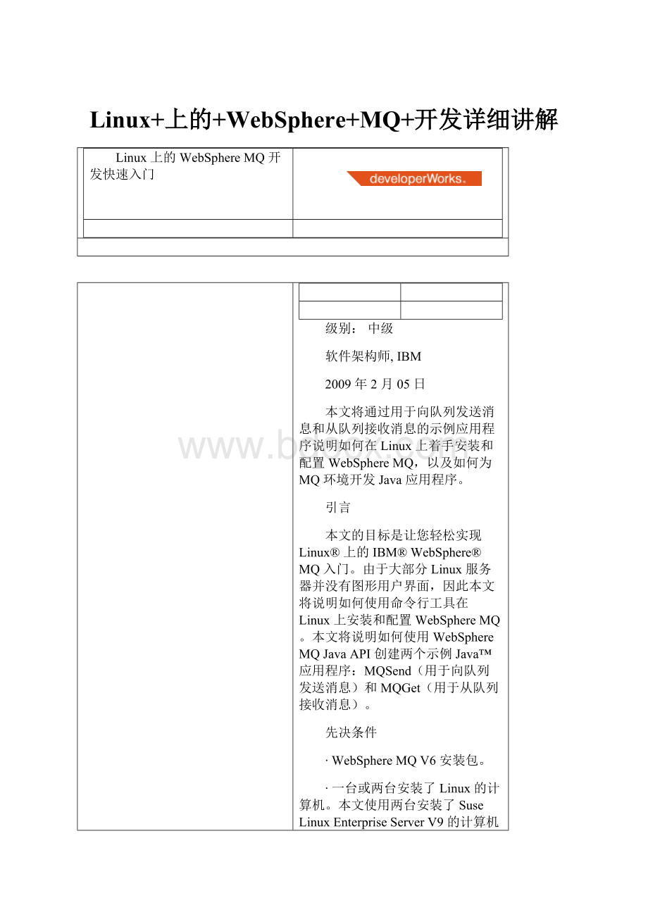 Linux+上的+WebSphere+MQ+开发详细讲解.docx