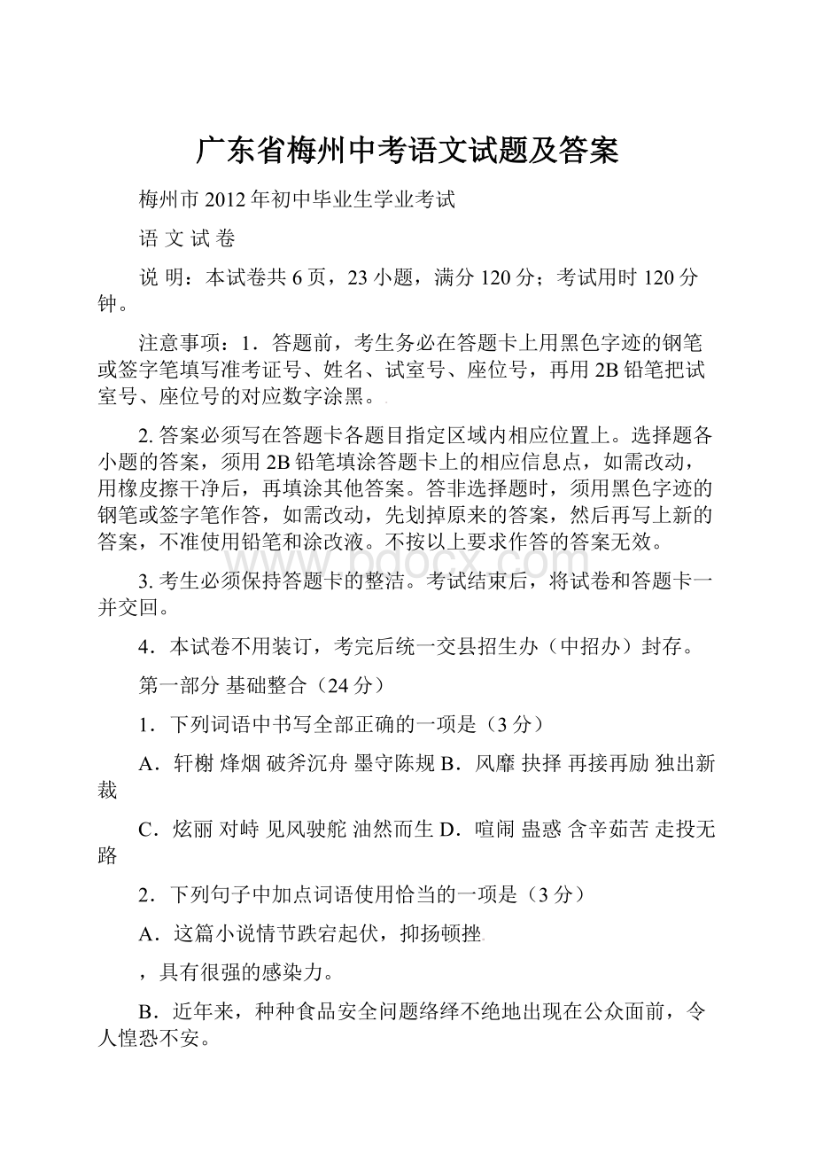 广东省梅州中考语文试题及答案.docx