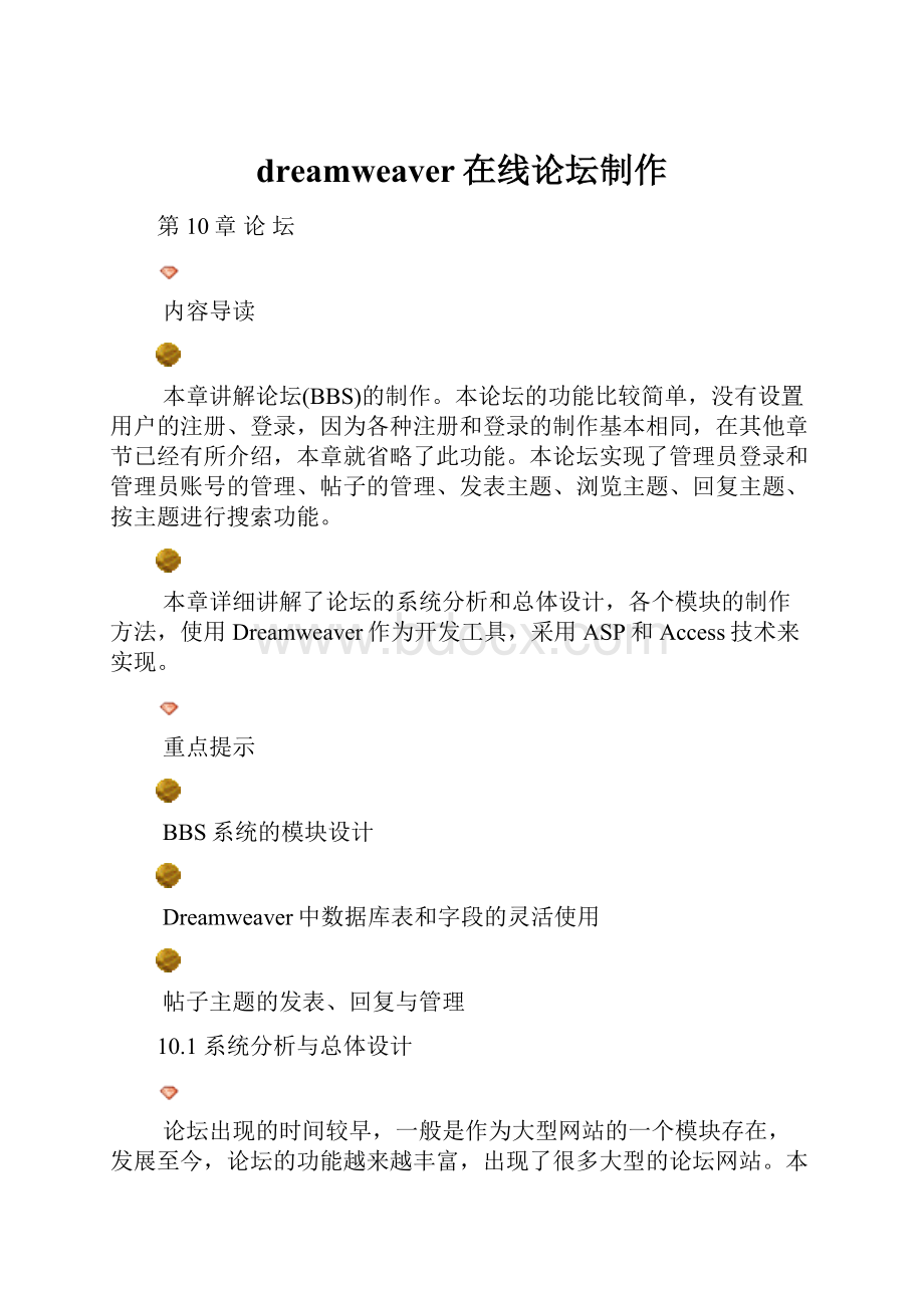 dreamweaver在线论坛制作.docx_第1页