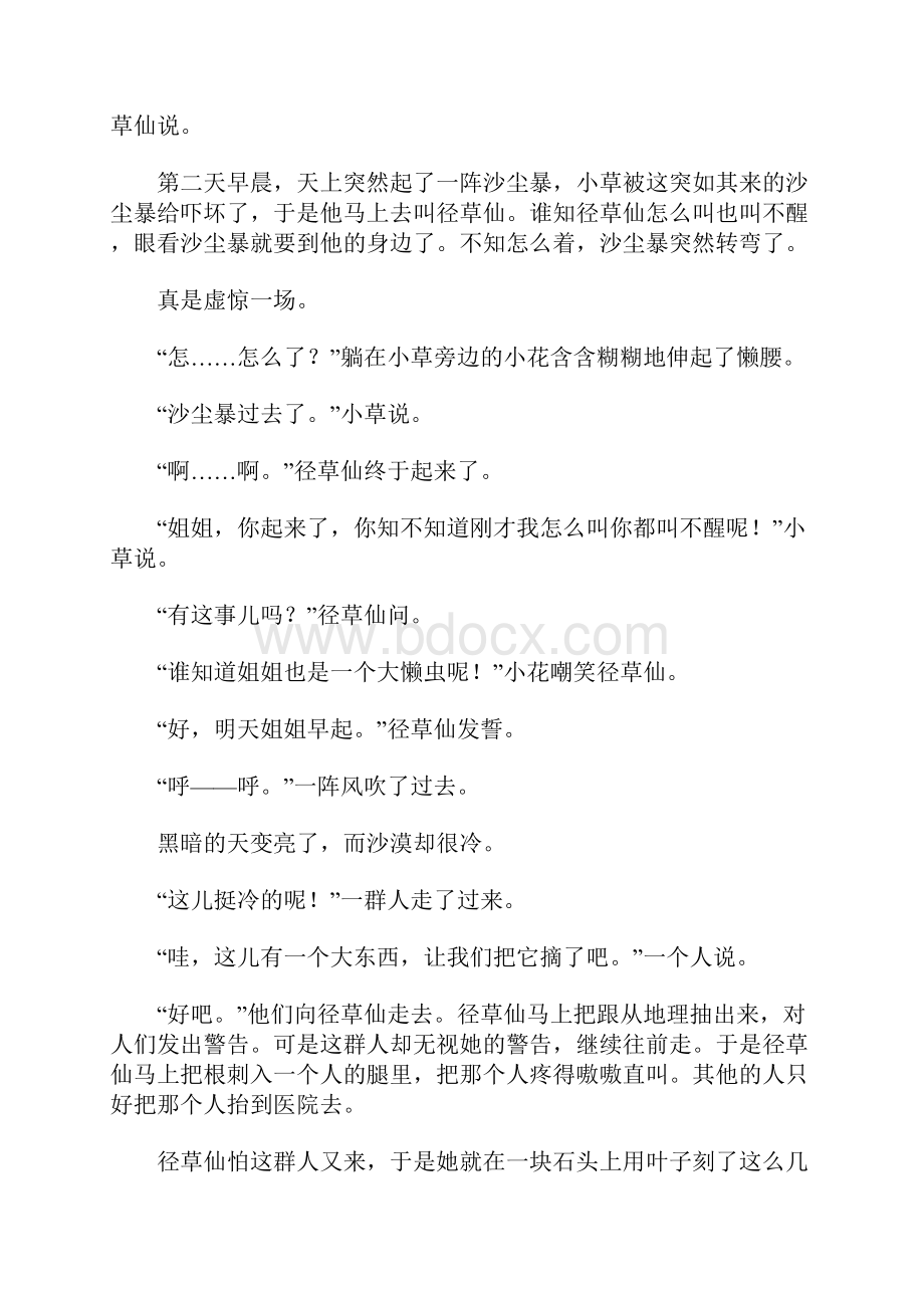 六年级想象作文沙漠里的径草仙字.docx_第2页