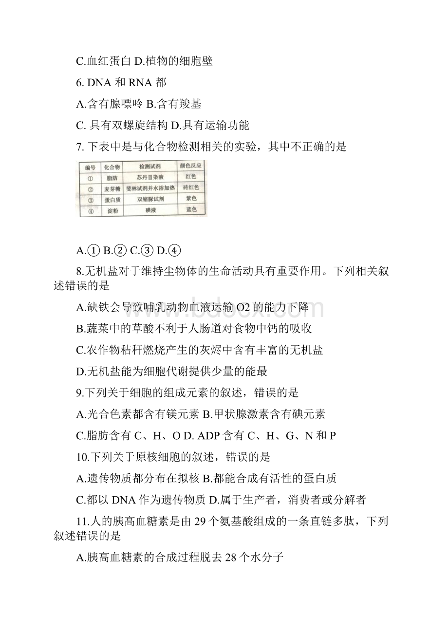 辽宁省葫芦岛协作校学年高二下学期第二次考试 生物 Word版含答.docx_第2页