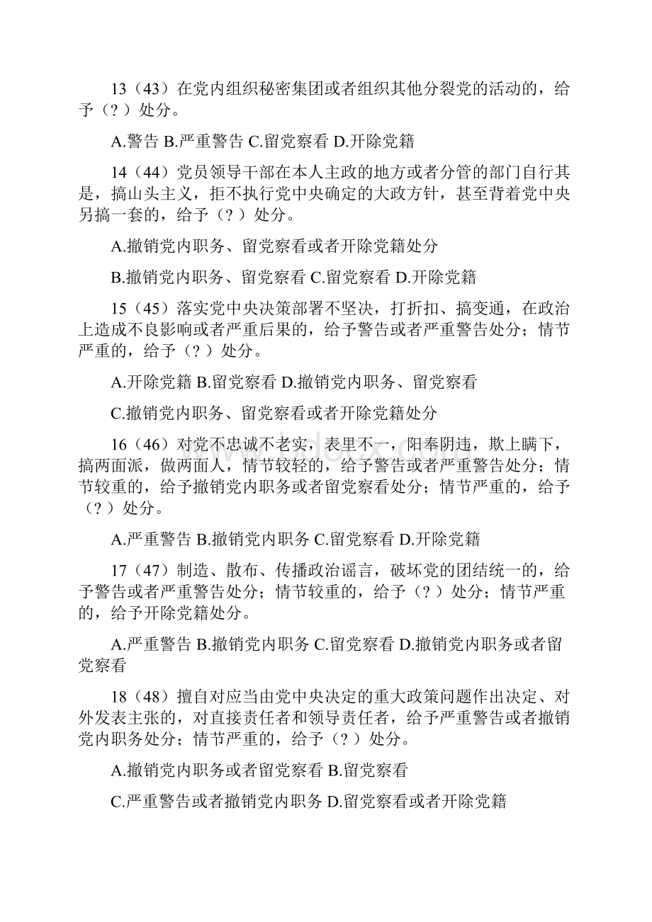 中国共产党纪律处分条例含答案.docx_第3页