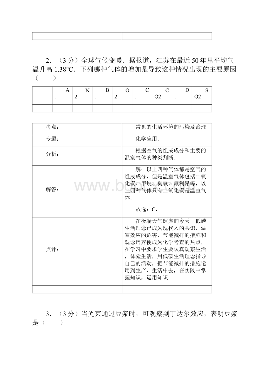 高一化学学年高一上学期月考化学试题份.docx_第2页