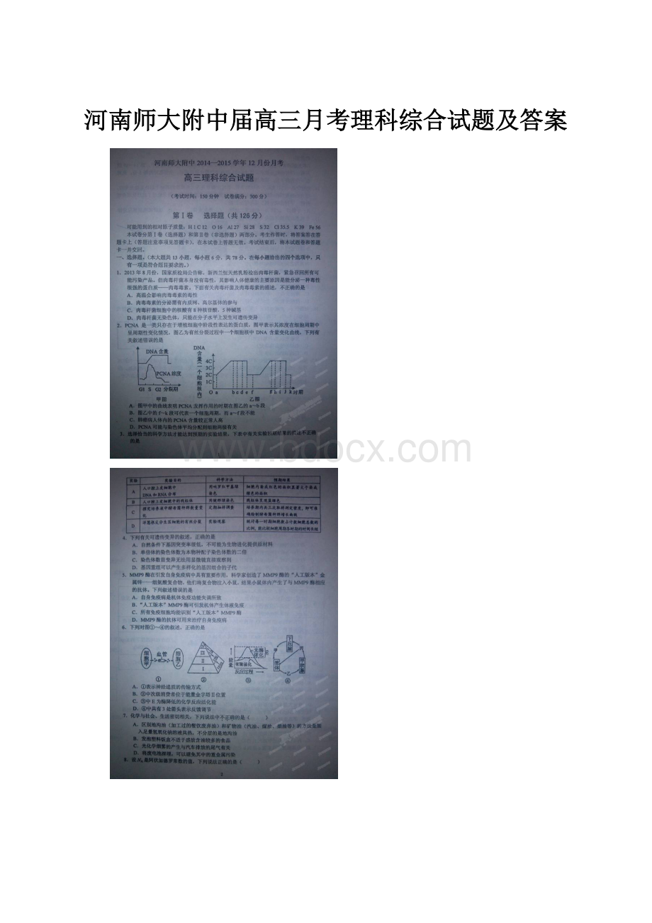 河南师大附中届高三月考理科综合试题及答案.docx