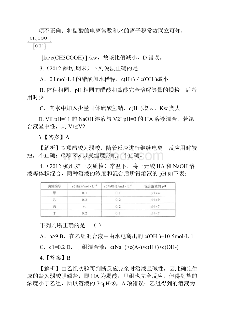 届高三化学二轮专题检测最新模拟题汇编专题九电解质溶液.docx_第2页