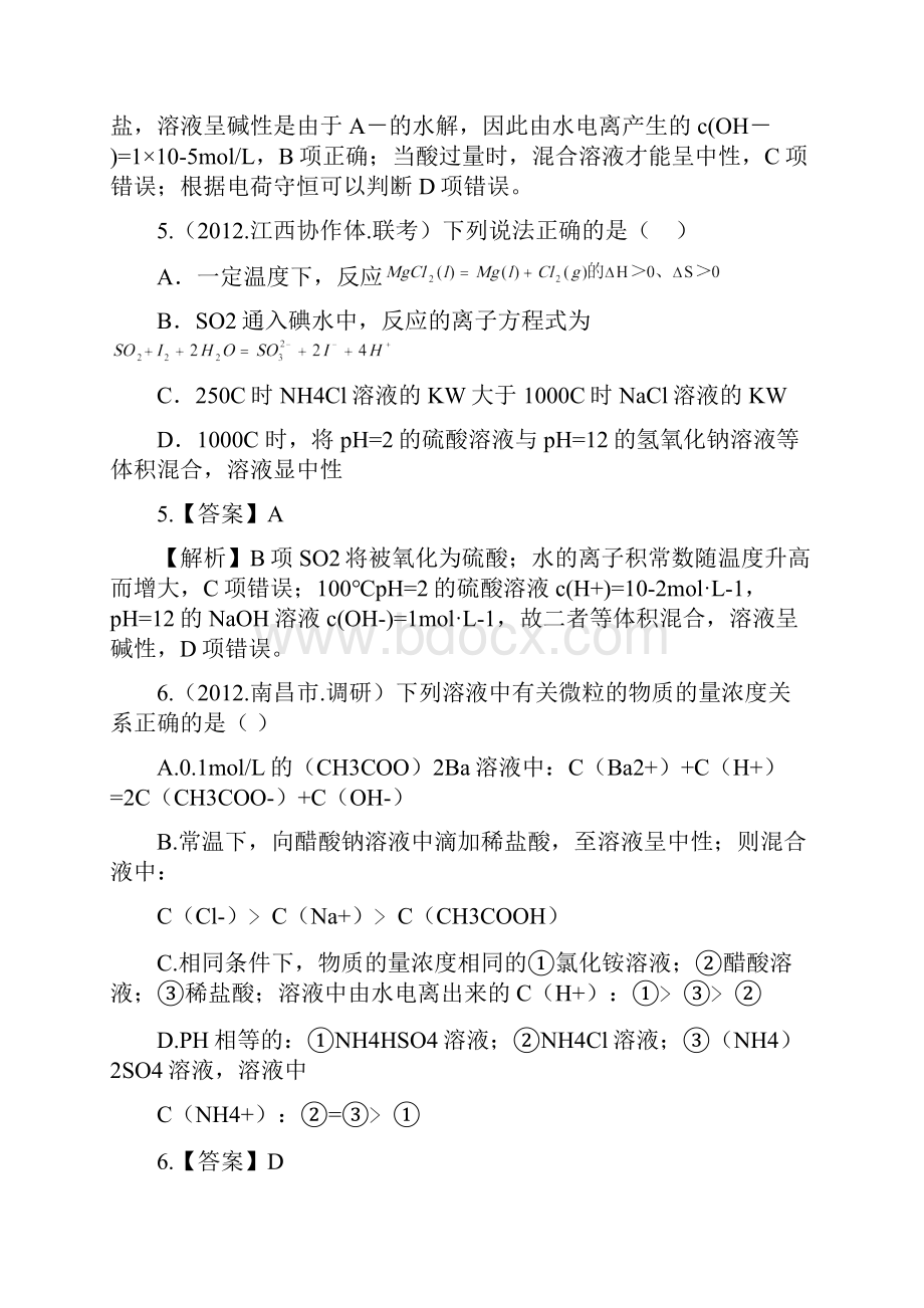 届高三化学二轮专题检测最新模拟题汇编专题九电解质溶液.docx_第3页