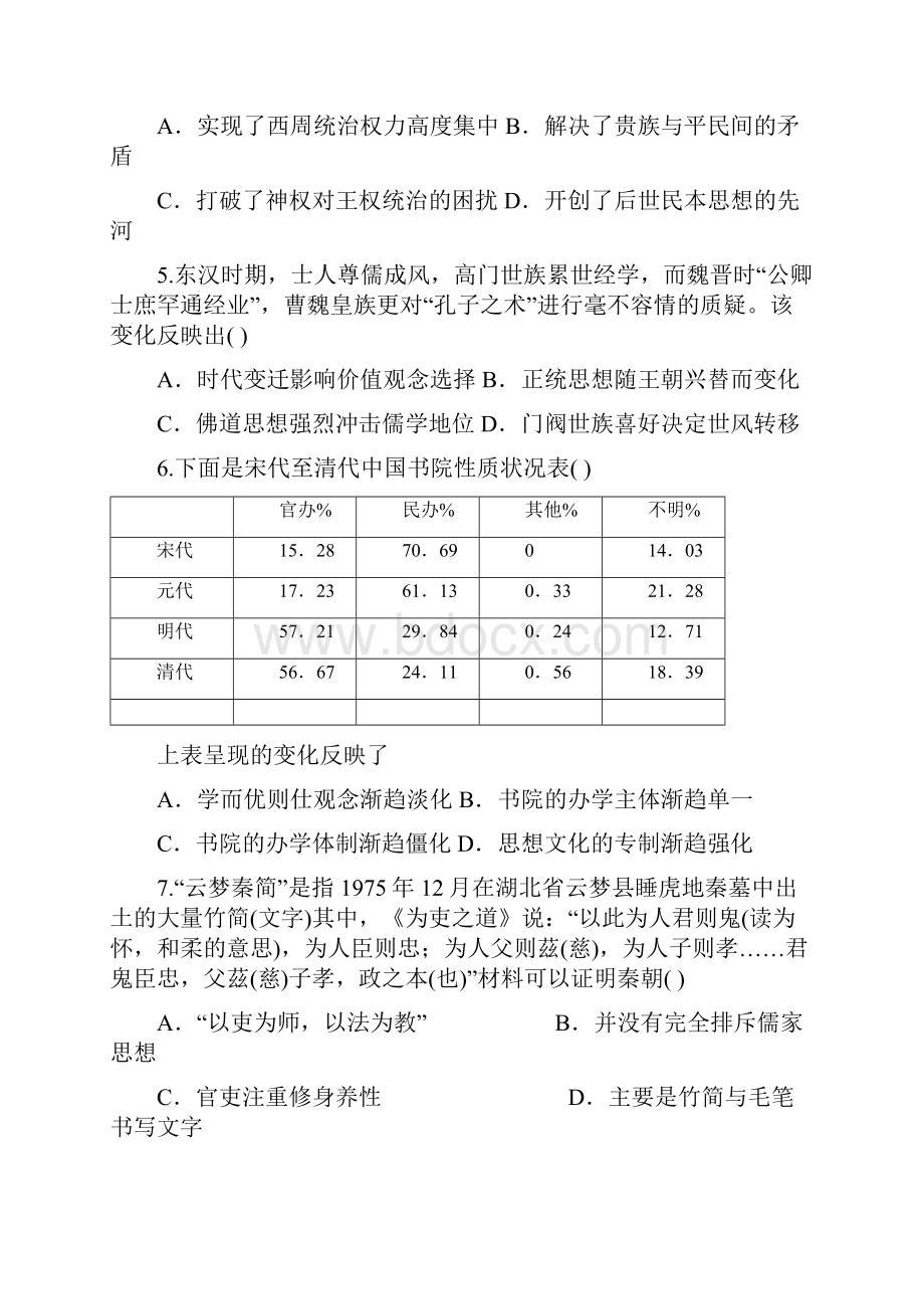 届高三历史文化外交制度经济等专题冲刺训练卷含答案.docx_第2页