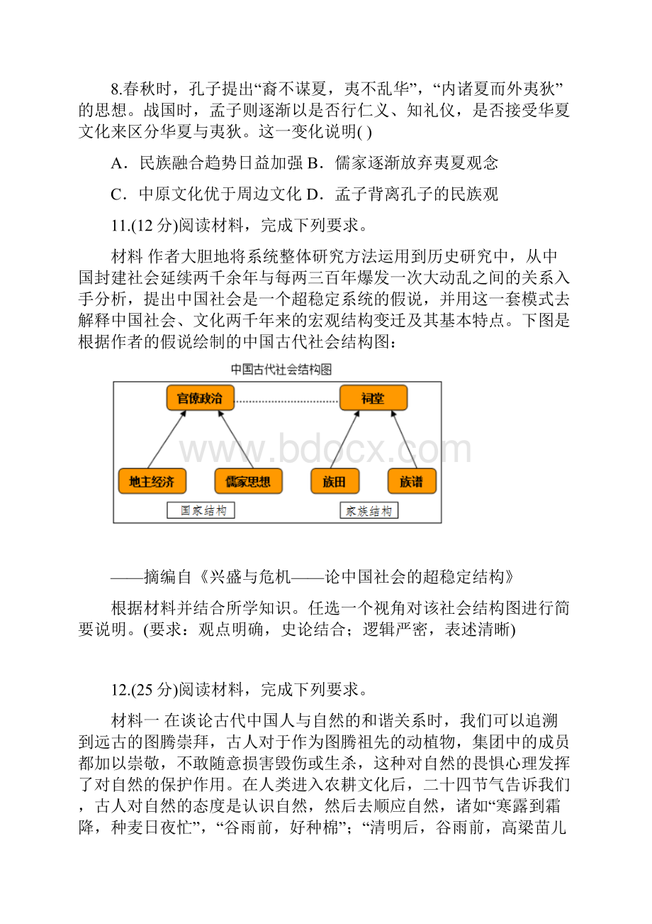 届高三历史文化外交制度经济等专题冲刺训练卷含答案.docx_第3页