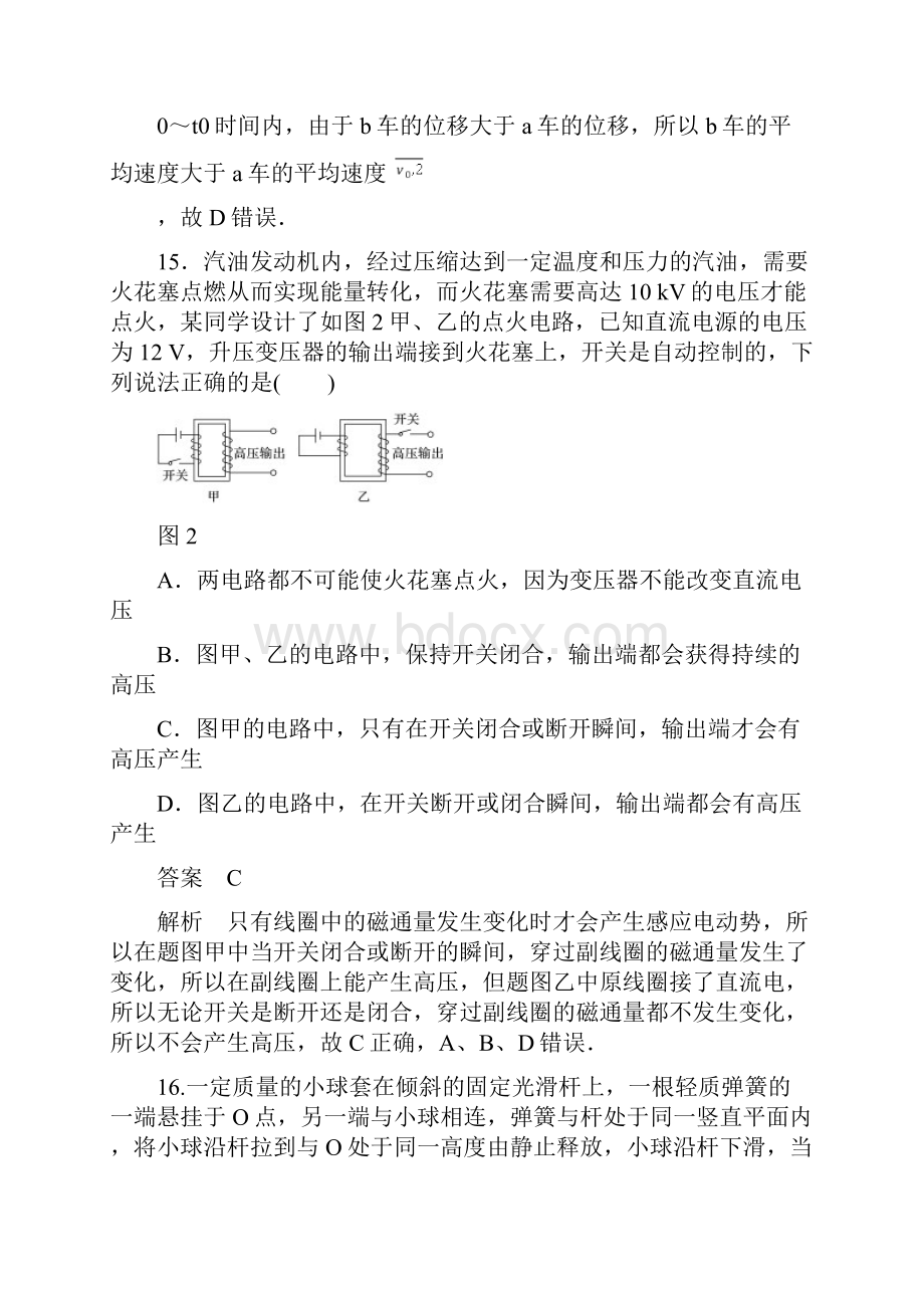 全国通用版高考物理总复习 精准提分练仿真模拟练四doc.docx_第2页