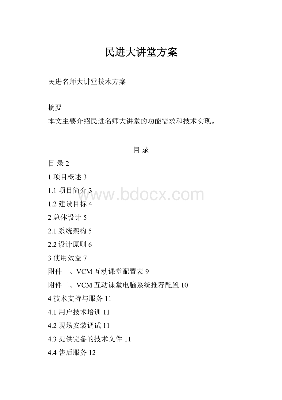 民进大讲堂方案.docx_第1页