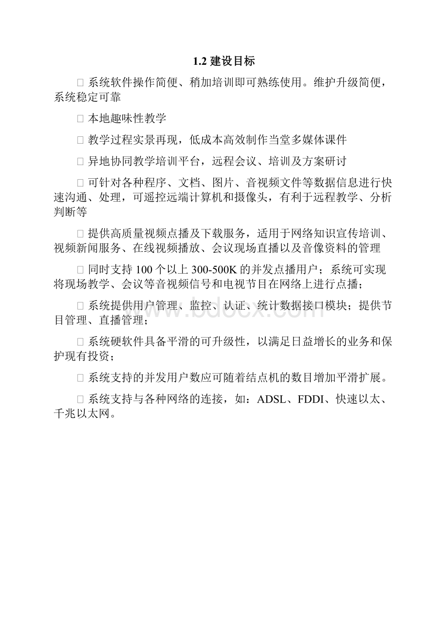 民进大讲堂方案.docx_第3页