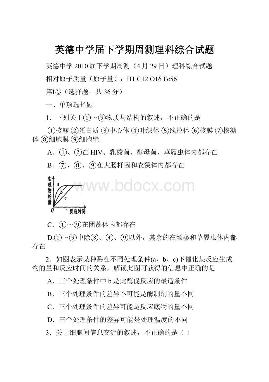 英德中学届下学期周测理科综合试题.docx_第1页